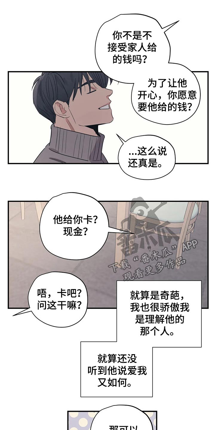 百万浪漫史漫画,第158章：（第2季）特别1图
