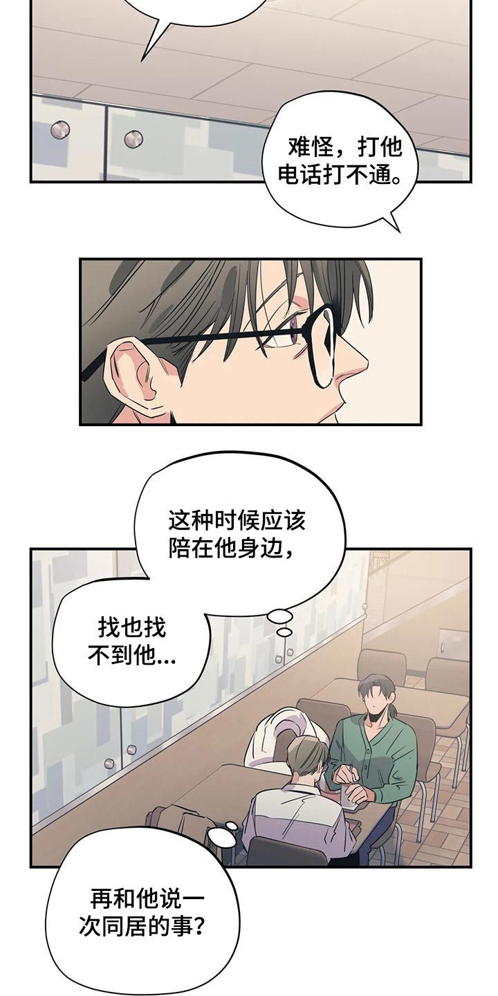 百万浪漫史漫画,第162章：（第2季）不用这样的3图