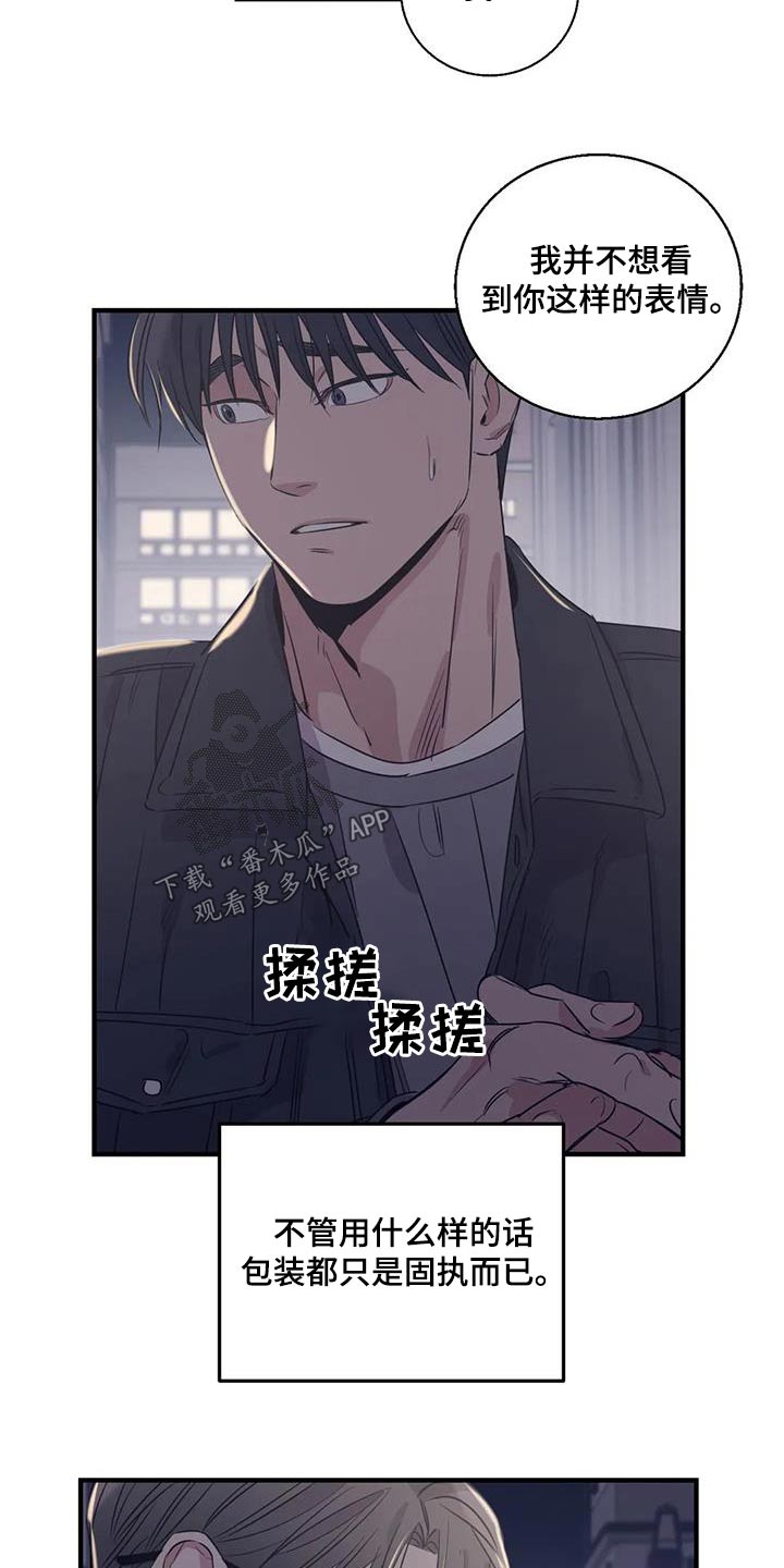 百万浪漫史漫画,第173章：【外传】顾忌1图