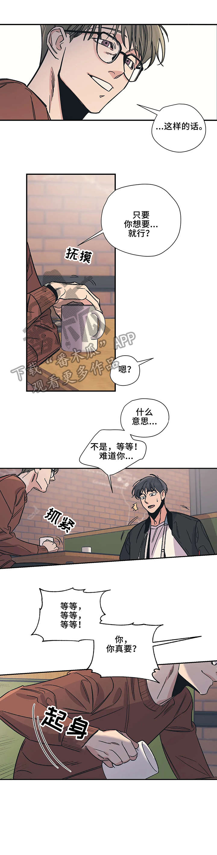 百万浪漫史漫画,第18章：自愿4图
