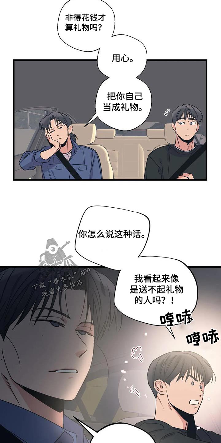 百万浪漫史漫画,第195章：【外传】挑选1图