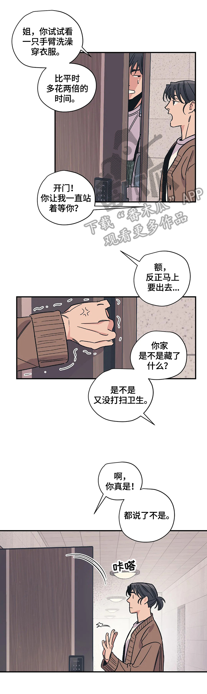 百万浪漫史漫画,第22章：害羞4图