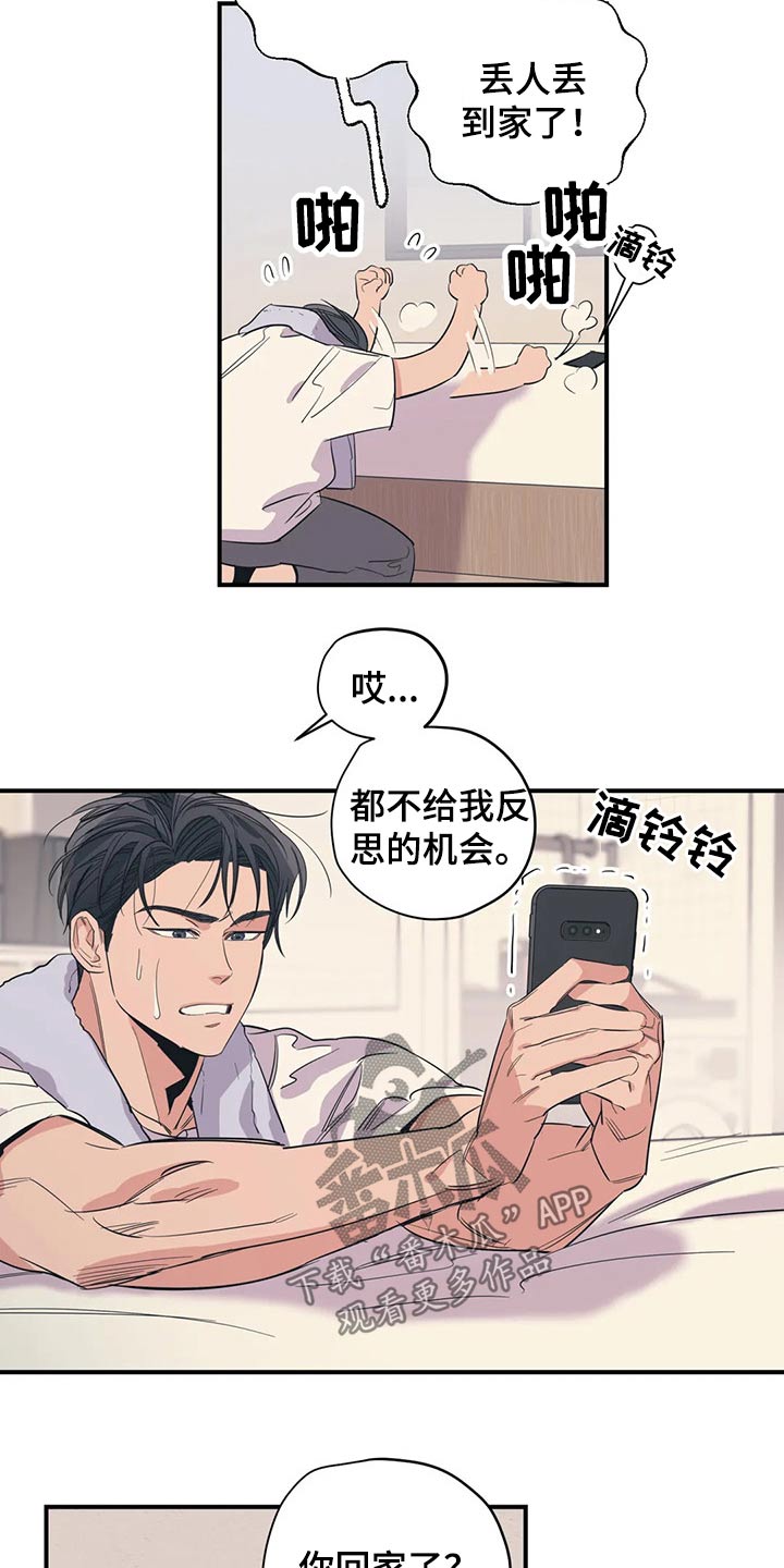 百万浪漫史漫画,第141章：（第2季）拒绝3图