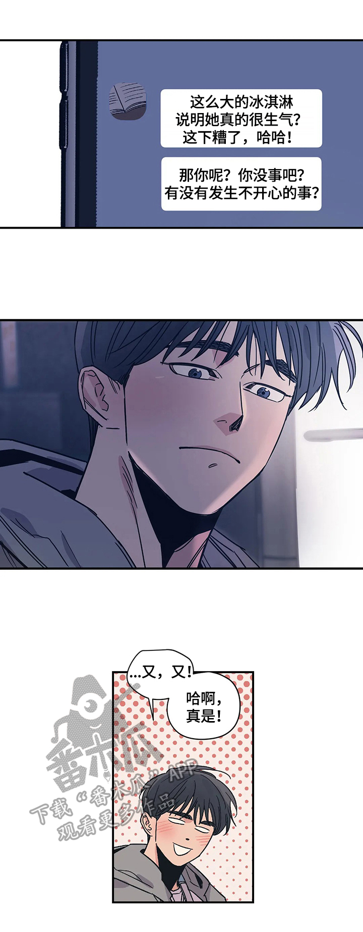 百万浪漫史漫画,第28章：闲聊5图