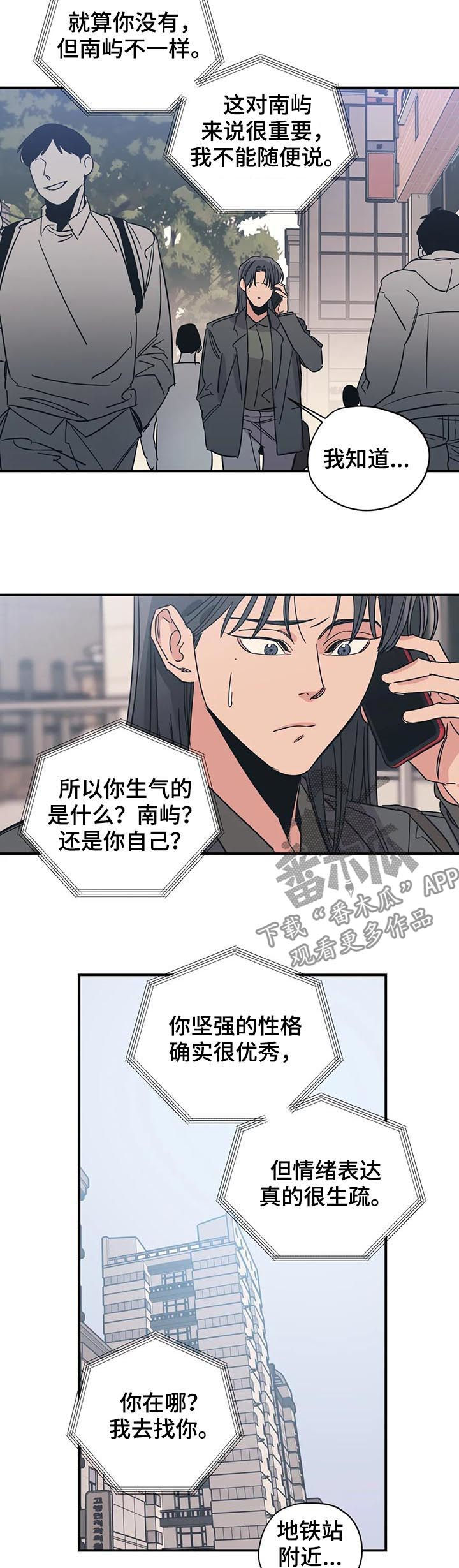 百万浪漫史漫画,第83章：放任不管？3图
