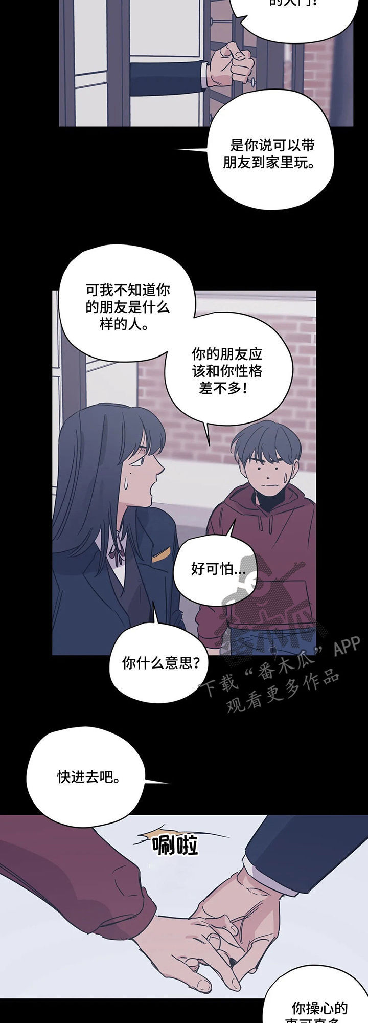 百万浪漫史漫画,第61章：盲目的勇气1图
