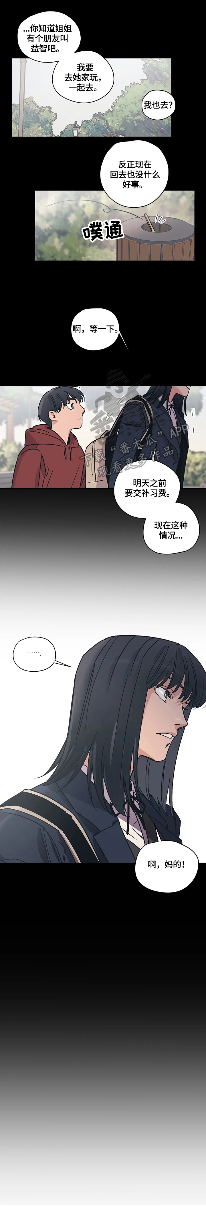 百万浪漫史漫画,第27章：吵架3图