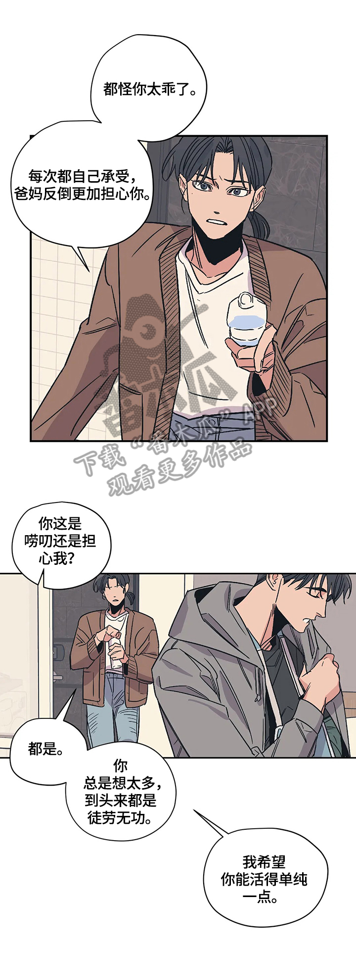 百万浪漫史漫画,第22章：害羞3图