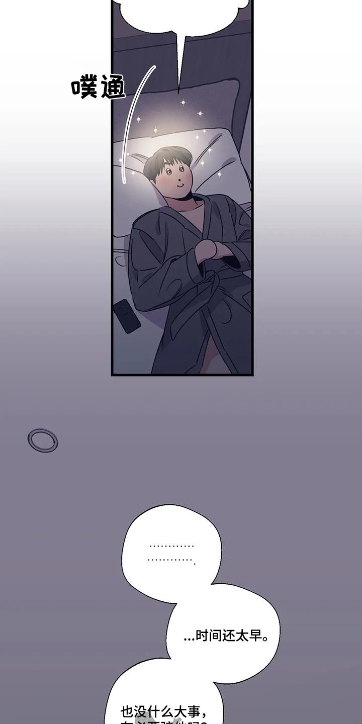 百万浪漫史漫画,第197章：【外传】什么礼物4图