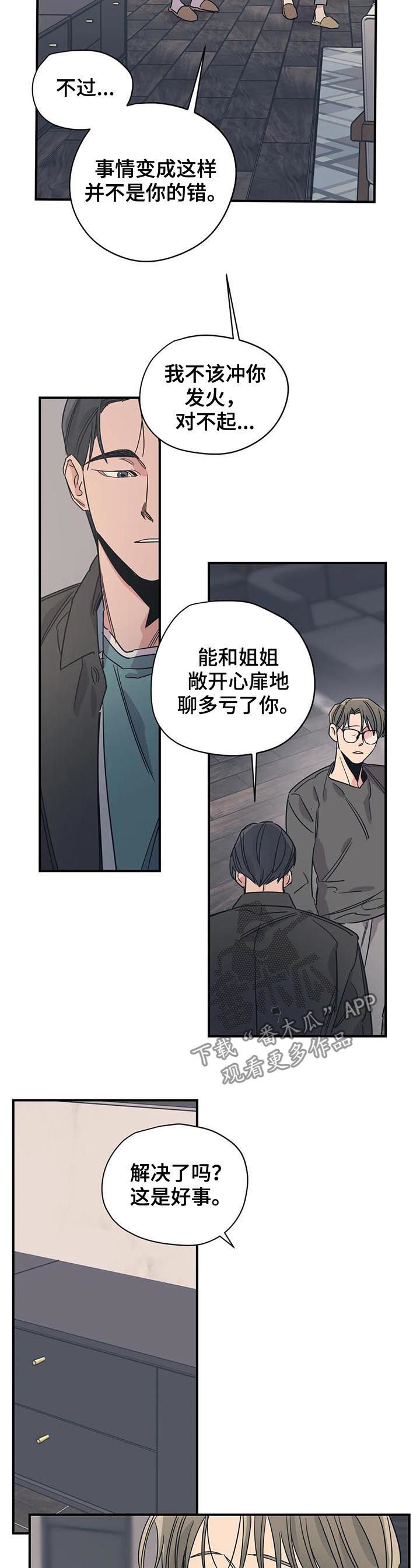 百万浪漫史漫画,第86章：就这？5图