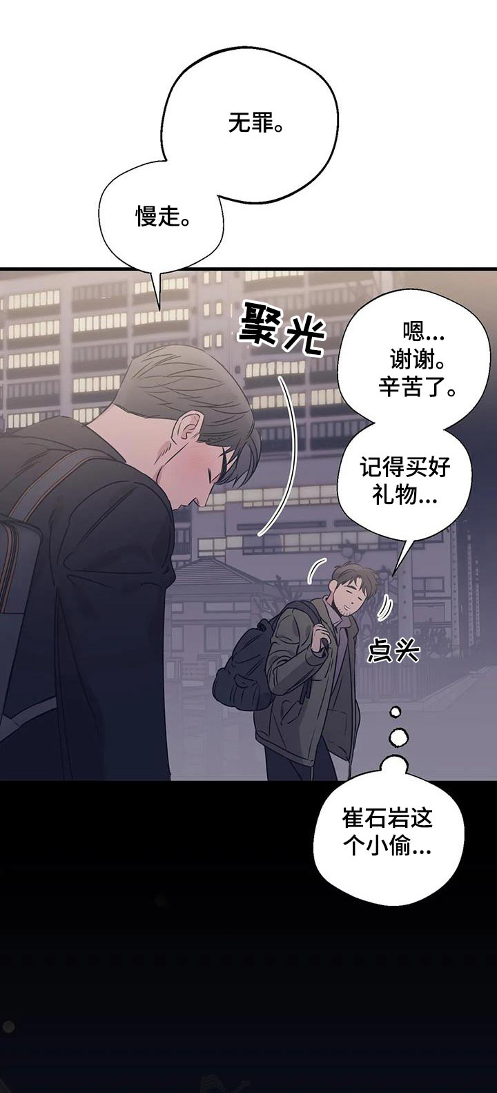 百万浪漫史漫画,第194章：【外传】牵手1图