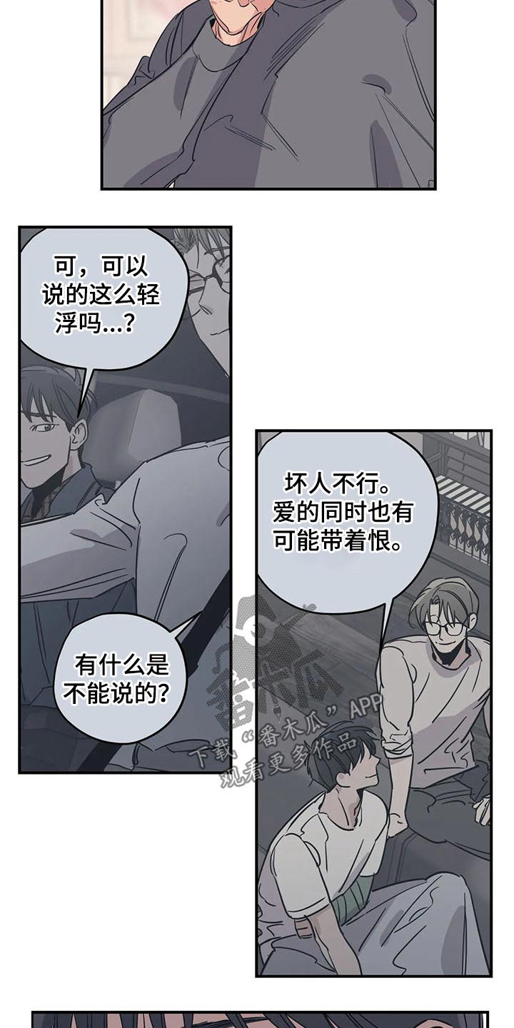 百万浪漫史漫画,第116章：（第2季）复杂2图