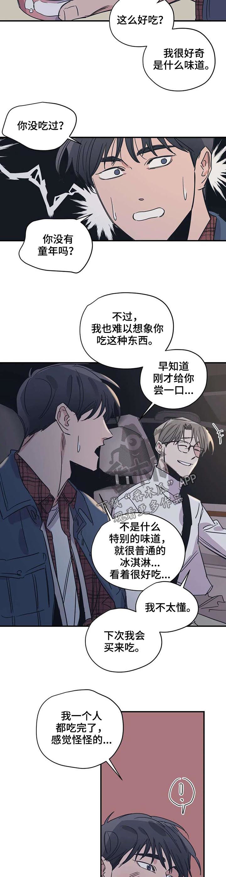 百万浪漫史漫画,第48章：尝一下3图