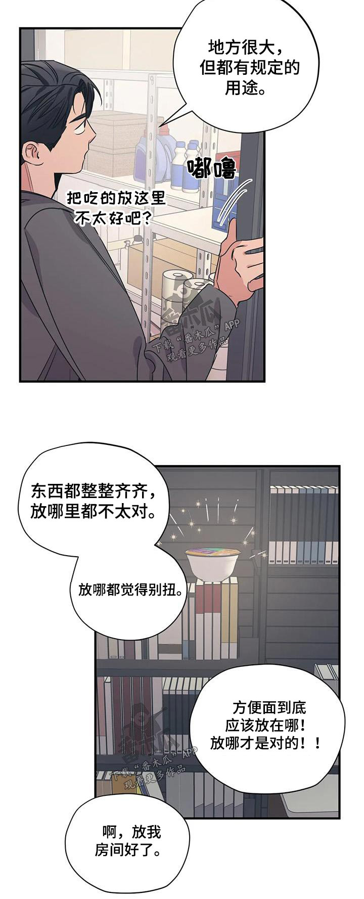 百万浪漫史漫画,第185章：【外传】吃什么5图