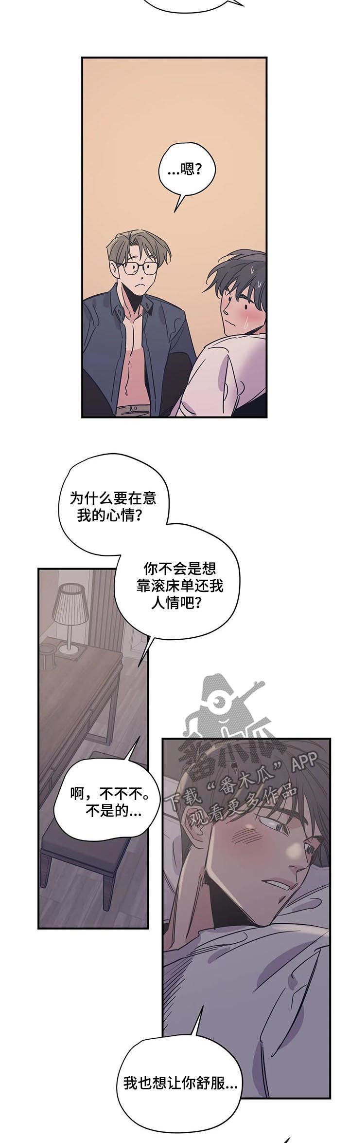 百万浪漫史漫画,第42章：这像话吗1图