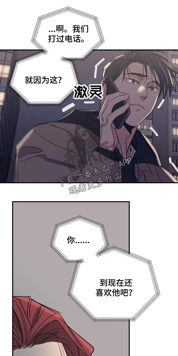 百万浪漫史漫画,第111章：（第2季）我的回答4图