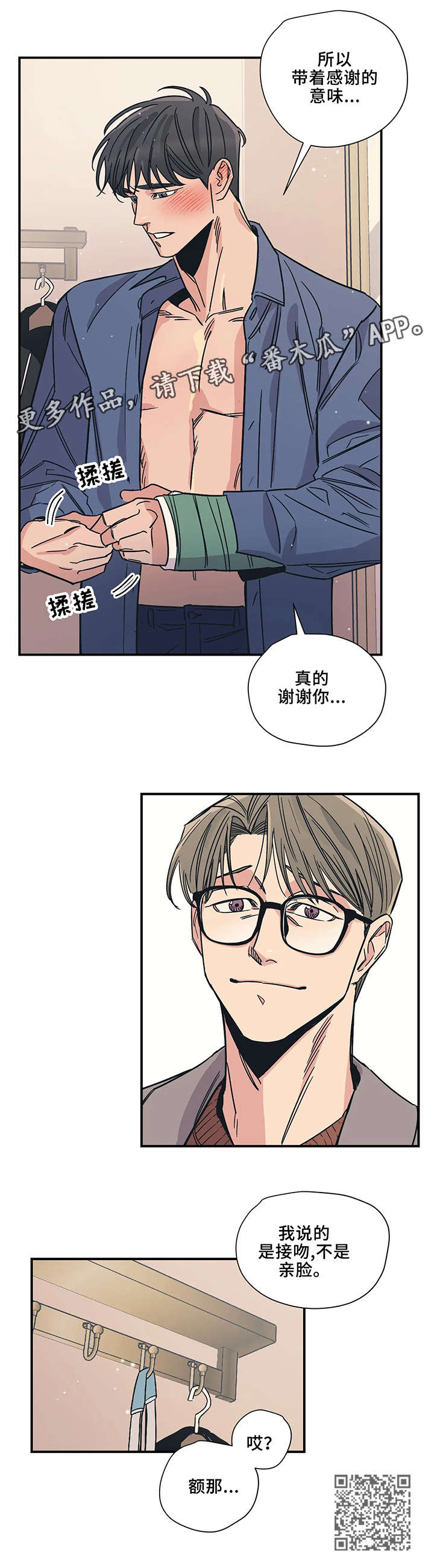 百万浪漫史漫画,第19章：见面5图