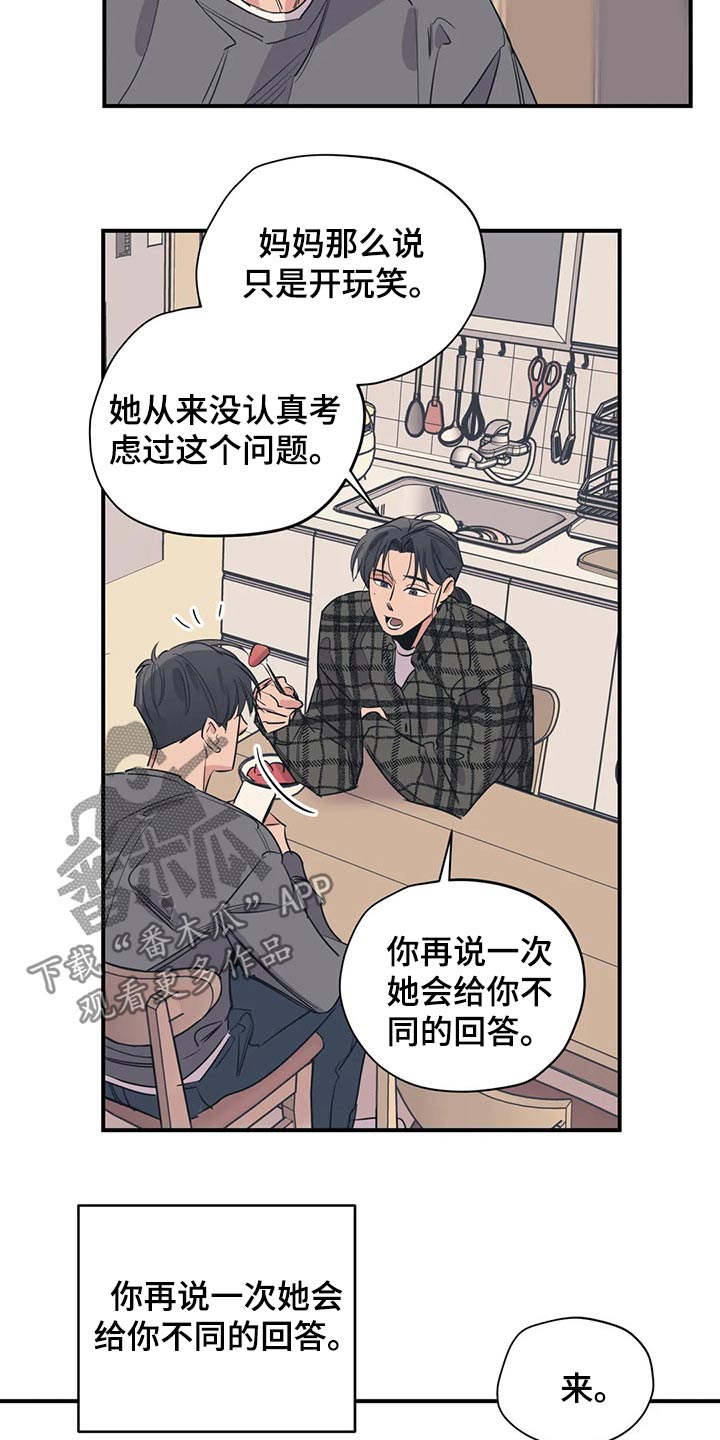 百万浪漫史漫画,第112章：（第2季）妈妈5图