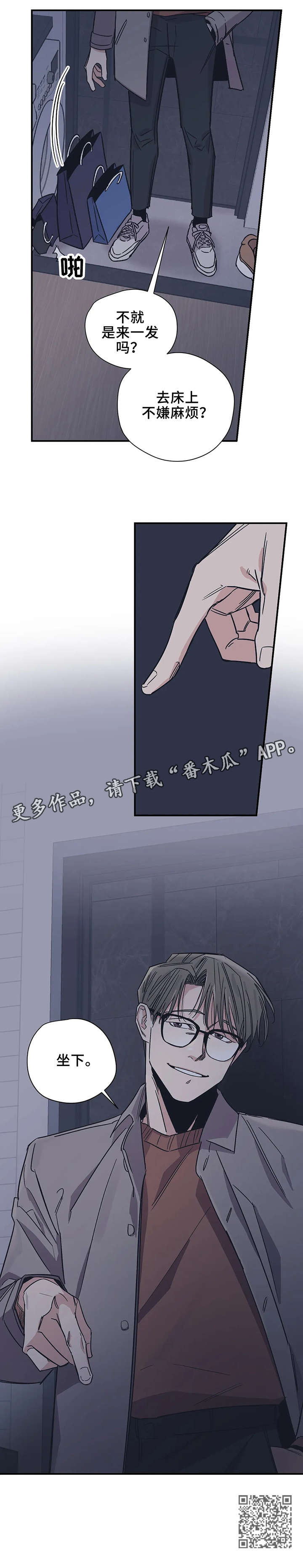 百万浪漫史漫画,第20章：坐下2图