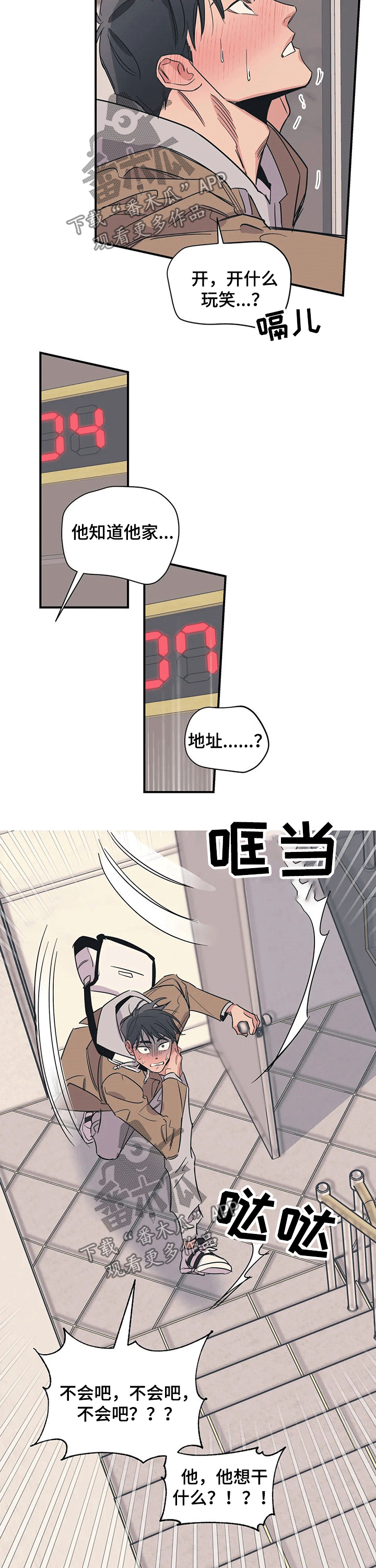 百万浪漫史漫画,第100章：（第2季）回家1图