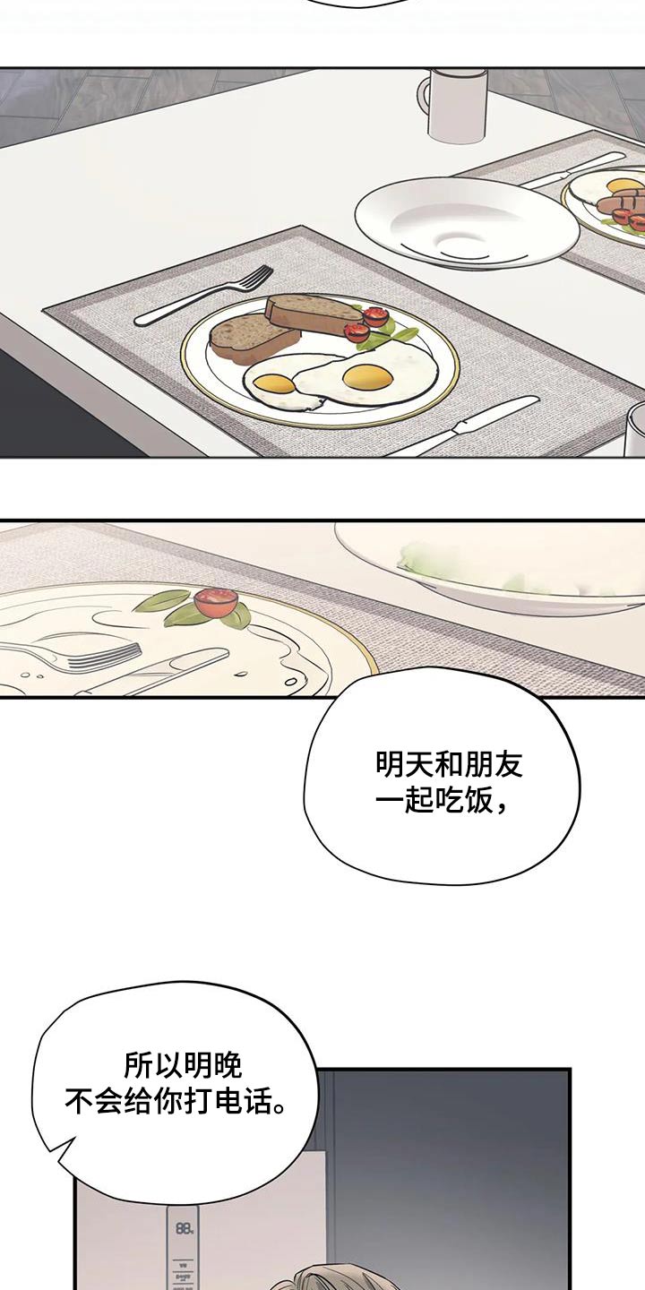 百万浪漫史漫画,第169章：【外传】都是朋友2图