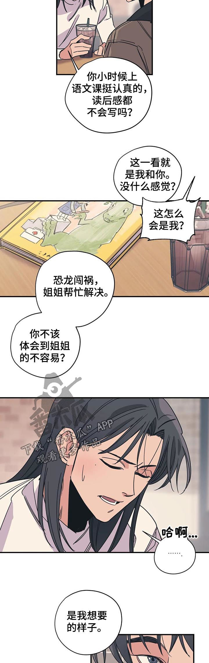 百万浪漫史漫画,第87章：姐弟4图