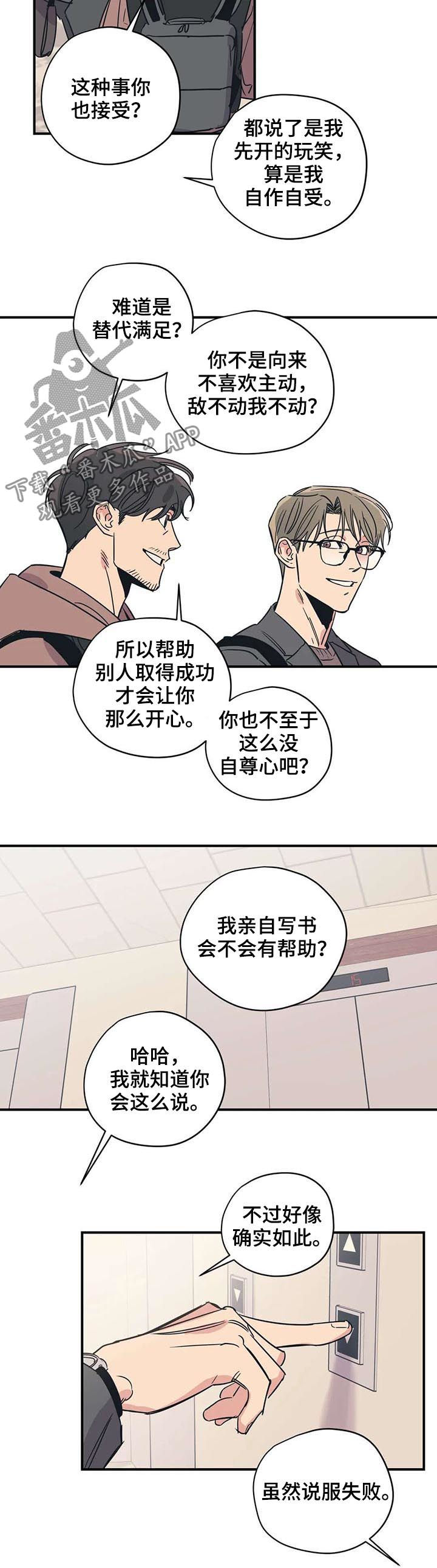 百万浪漫史漫画,第51章：男朋友咬的3图
