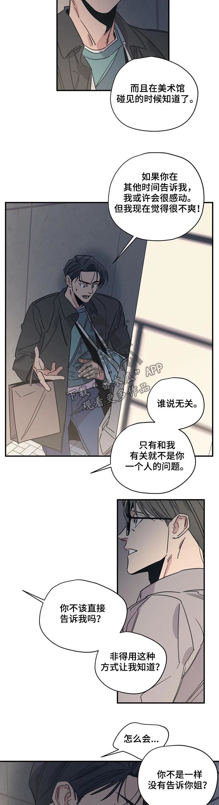 百万浪漫史漫画,第82章：生气4图