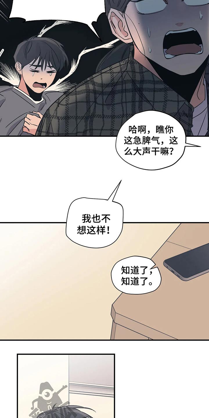 百万浪漫史漫画,第114章：（第2季）无助3图