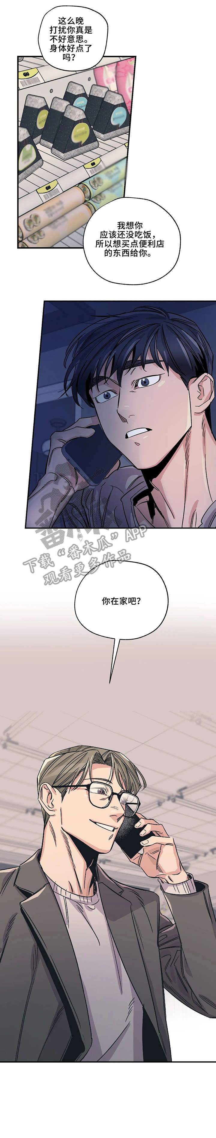 百万浪漫史漫画,第6章：受伤2图