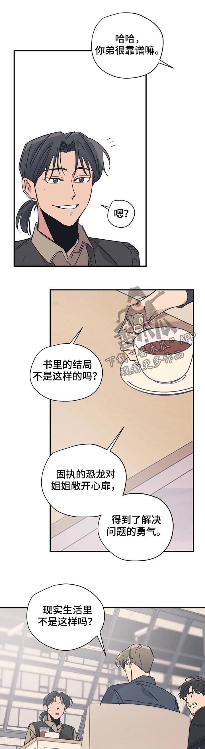 百万浪漫史漫画,第38章：香水3图