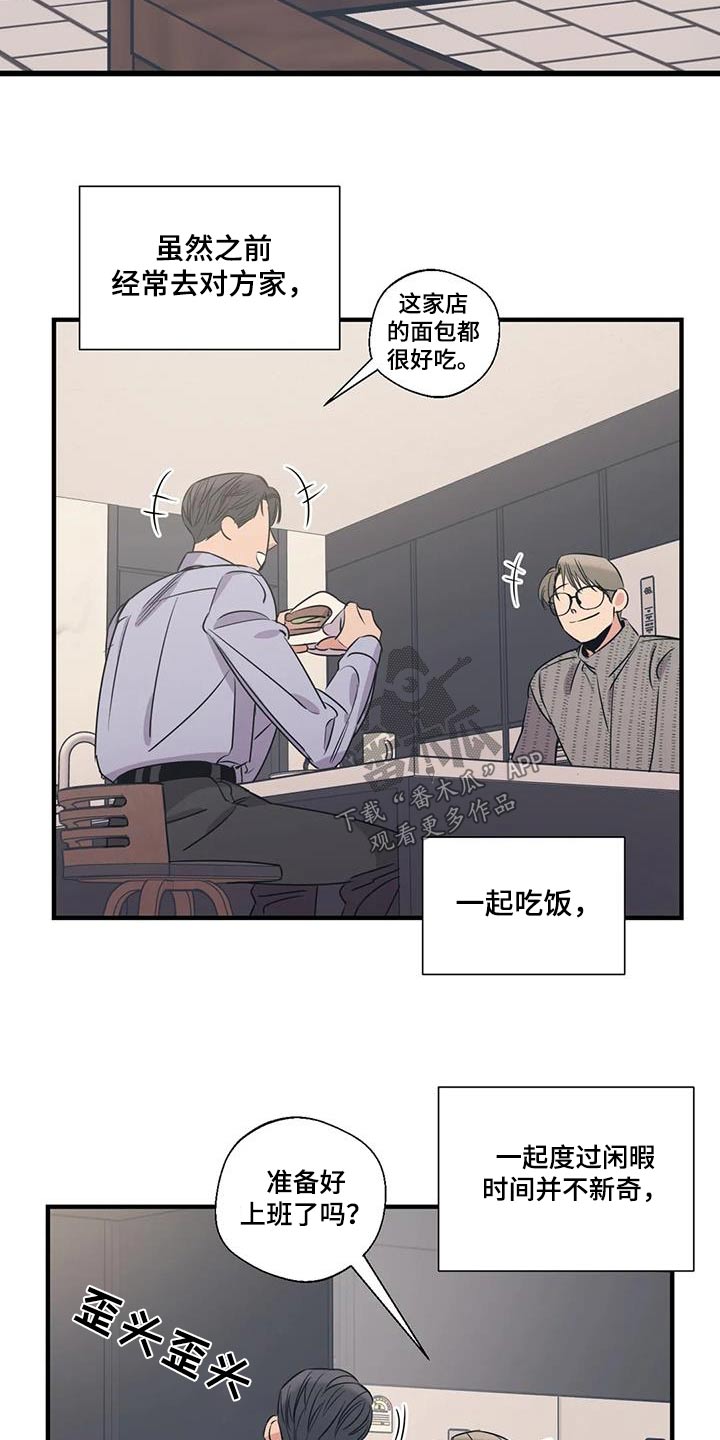 百万浪漫史漫画,第187章：【外传】好吃4图