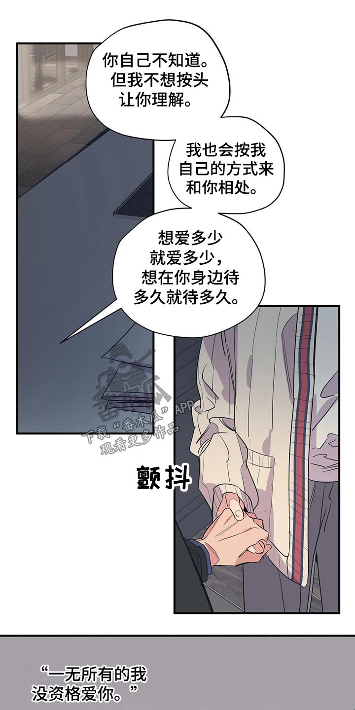百万浪漫史漫画,第138章：（第2季）勇气2图