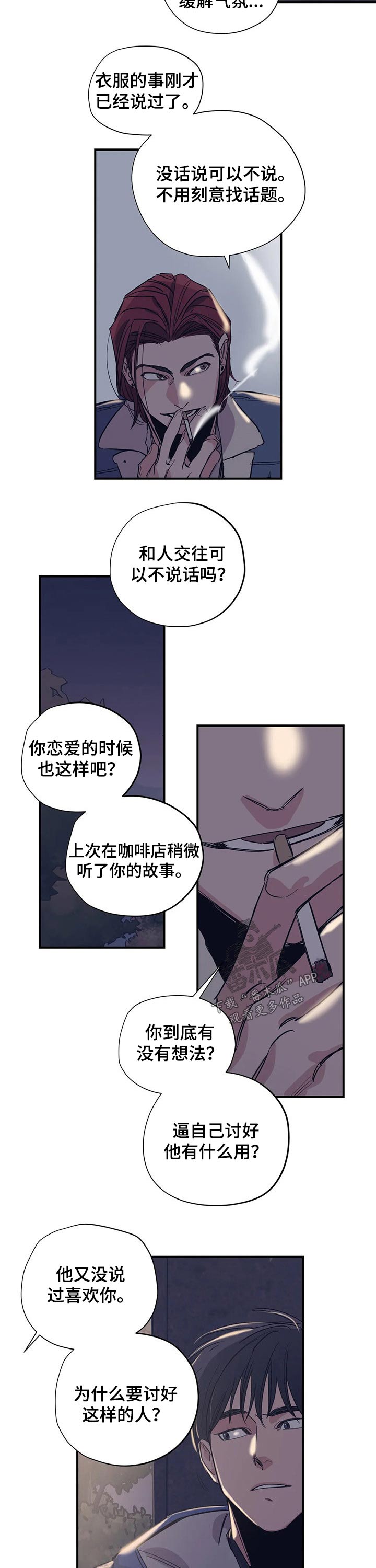 百万浪漫史漫画,第96章：（第2季）缺爱4图