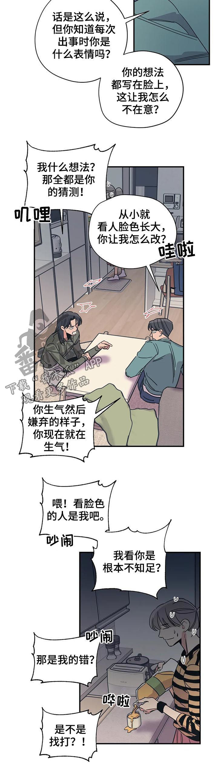 百万浪漫史漫画,第85章：怕是有什么大病5图