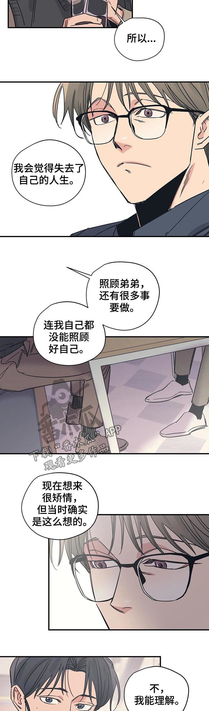 百万浪漫史漫画,第37章：契机3图
