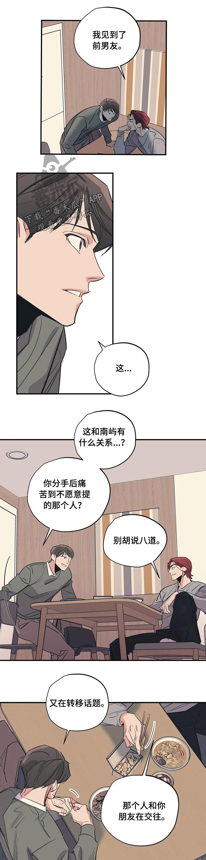 百万浪漫史漫画,第104章：（第2季）诉说5图