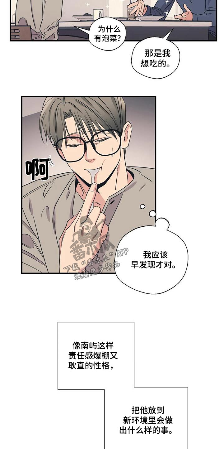 百万浪漫史漫画,第189章：【外传】垃圾桶2图