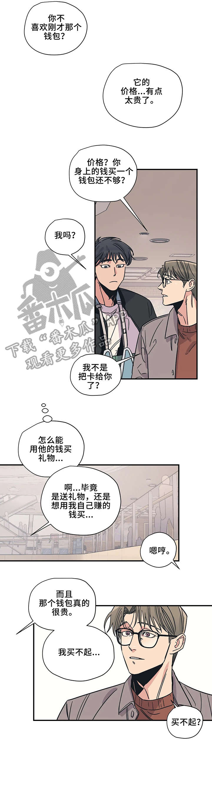 百万浪漫史漫画,第16章：小东西4图
