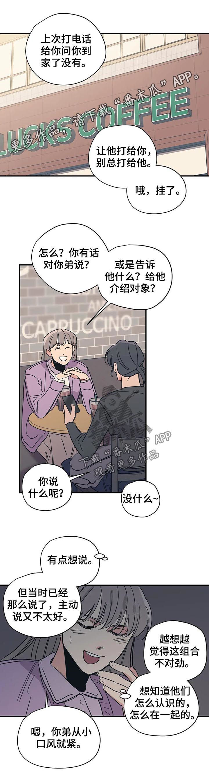 百万浪漫史漫画,第67章：人渣中的人渣1图