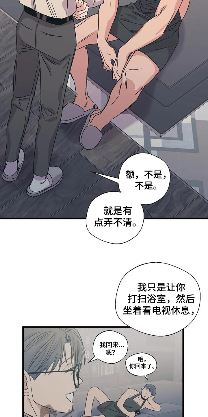 百万浪漫史漫画,第191章：【外传】打扫4图