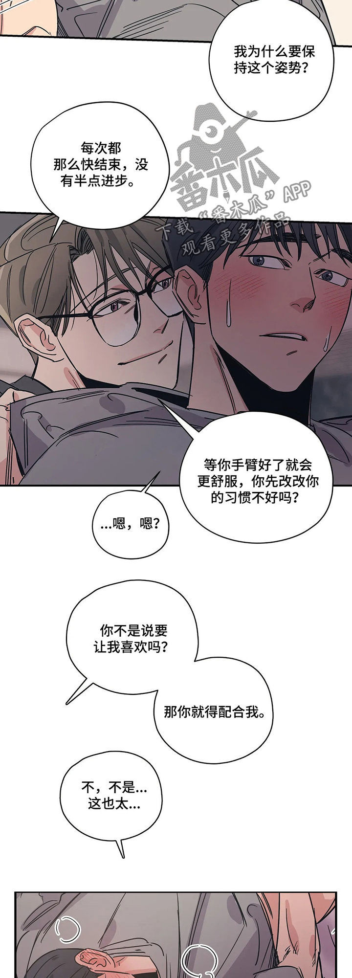 百万浪漫史漫画,第60章：好尴尬5图