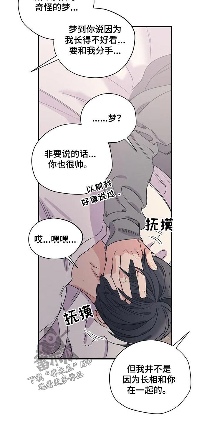 百万浪漫史漫画,第174章：【外传】就是你5图