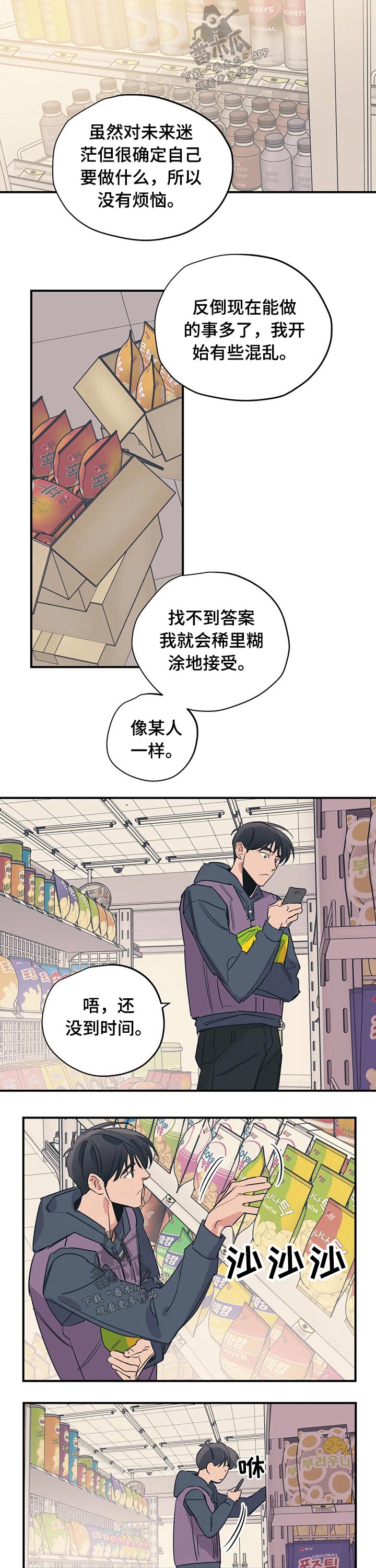 百万浪漫史漫画,第93章：（第2季）帮忙2图