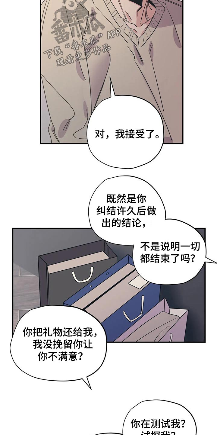 百万浪漫史漫画,第133章：（第2季）尽力4图