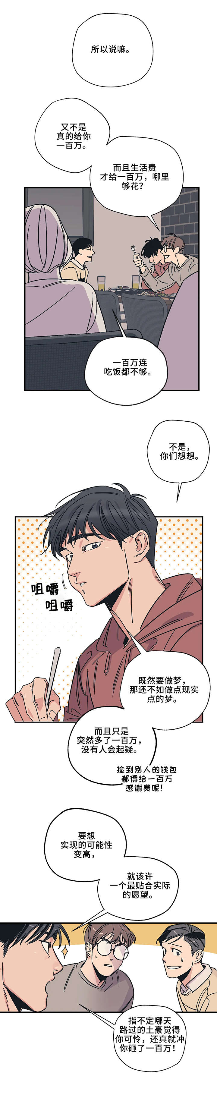 百万浪漫史漫画,第1章：我愿意3图