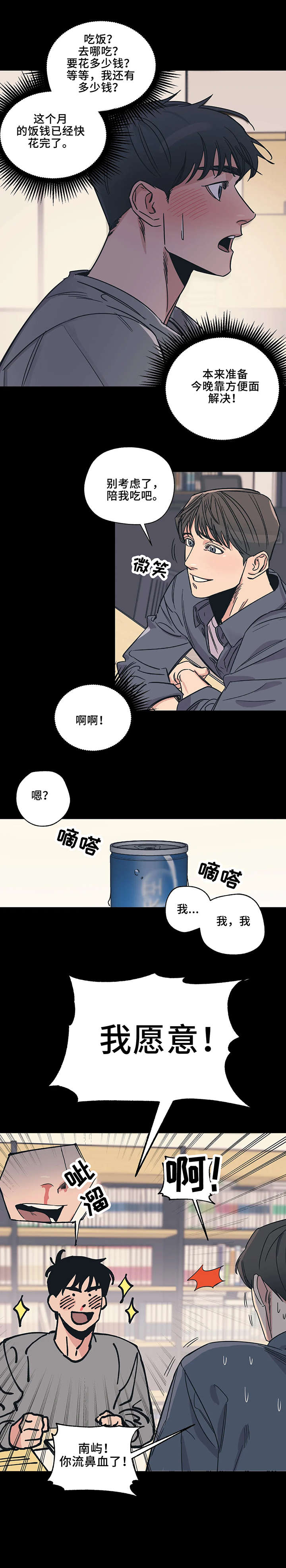 百万浪漫史漫画,第1章：我愿意4图