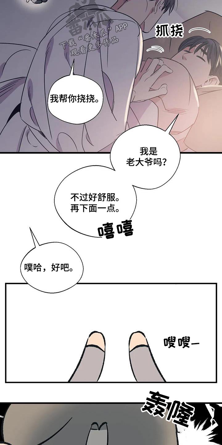 百万浪漫史漫画,第183章：【外传】虫子2图