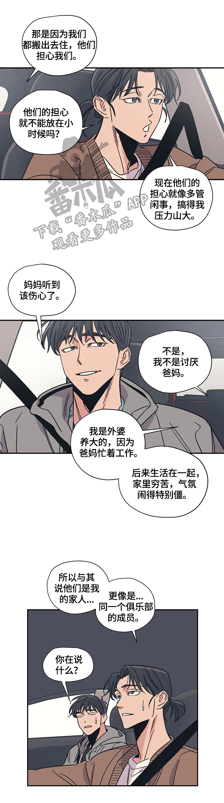 百万浪漫史漫画,第23章：家庭氛围4图