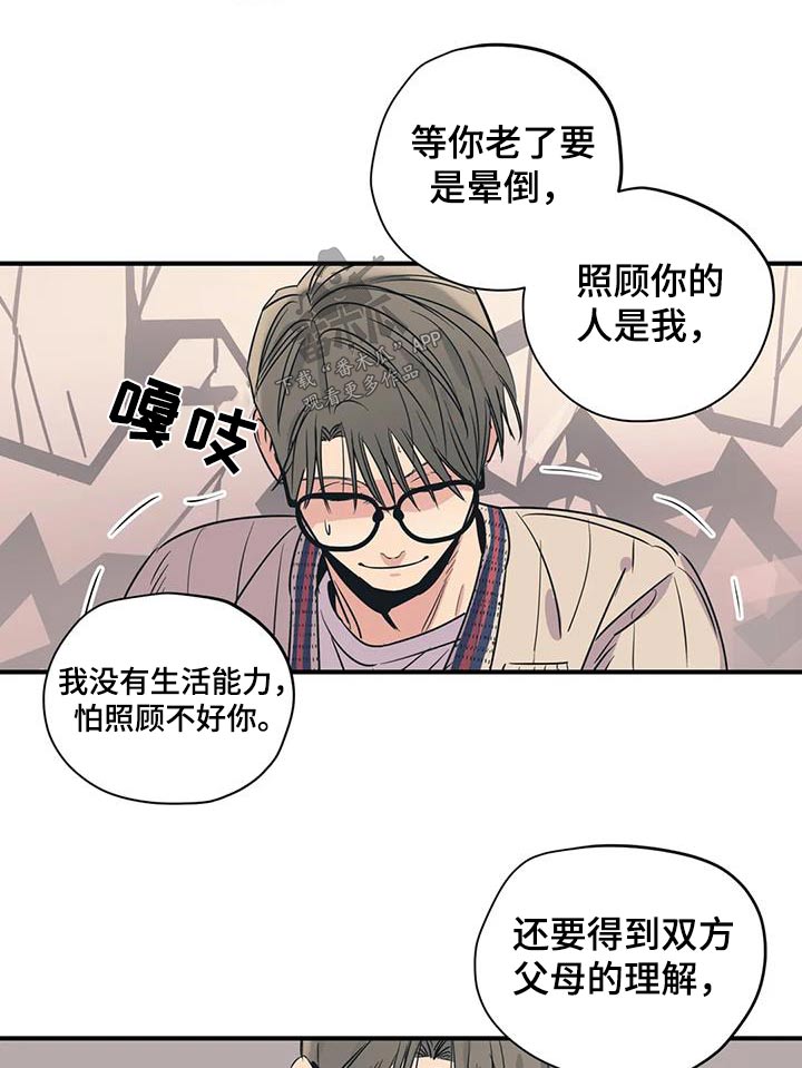 百万浪漫史漫画,第180章：【外传】配合你5图